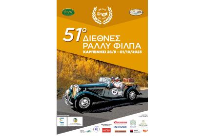 51ο Διεθνές Ράλλυ ΦΙΛΠΑ: Δράση και εικόνες από φθινοπωρινή Ελλάδα